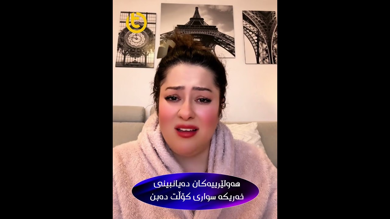 خراپ گرتویەتی بە هەولێرییەکانەوە ..