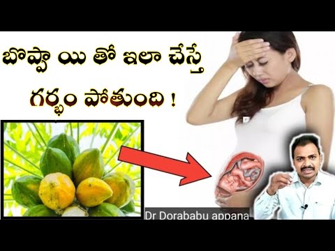 ఇష్టం లేని గర్భం తొలగించడం ఎలా ? #papaya  works to get termination ?#pregnancy #drdorababu #abortion