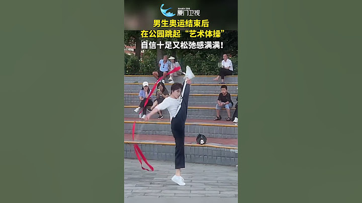 【大陸】鬆弛又專業！北京一男子公園自信跳起「藝術體操」