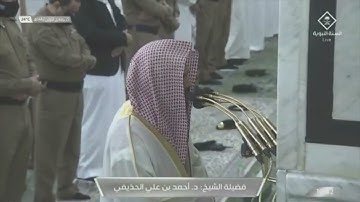عشاء السبت 25 جمادى الأولى 1442 هـ . ما تيسر من سورة {مريم} الشيخ: أحمد الحذيفي