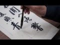 ???????????????"??"11/2013 Tutorial Chinese Calligraphy ??+??semi-cursive script ??