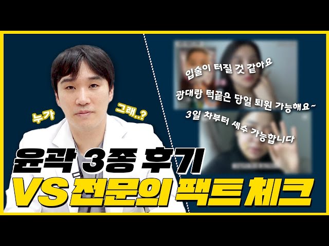 윤곽3종 후기..? 팩트체크 들어갑니다 | 에이비성형외과