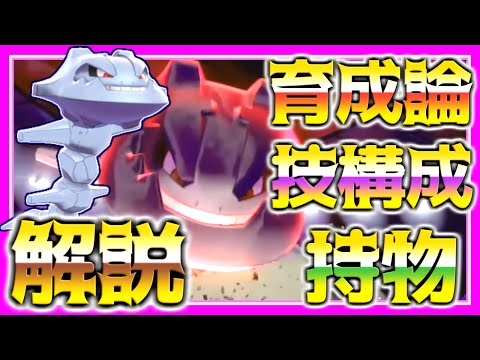 ソードシールド ハガネールの種族値 わざ 特性など能力と入手方法 ポケモン剣盾 攻略大百科