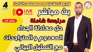 تمارين مقترحة للفرض  القوى بث مباشر  رياضيات للسنة 03 متوسط