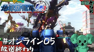 【地球防衛軍4.1】エアレイダーでオンライン協力していきたい！！！！:05