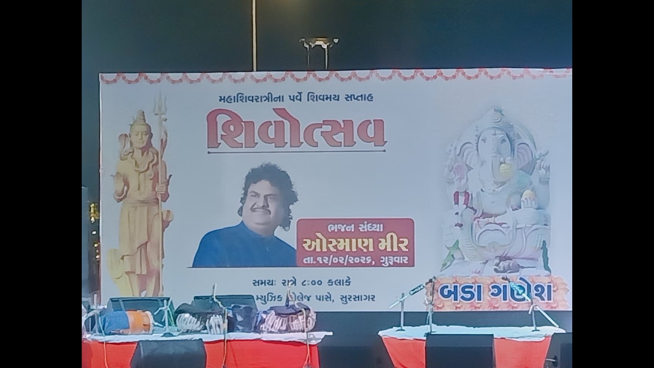 શિવોત્સવ 2026  VADODARA