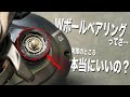 ダブルボールベアリングが良いか悪いかハッキリ分かんだね。