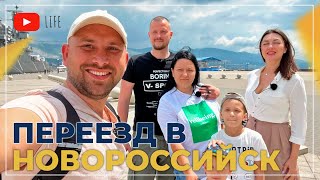 ПЕРЕЕЗД из Донецка в Новороссийск на ПМЖ | Покупка двухкомнатной КВАРТИРЫ | Семейная ИПОТЕКА