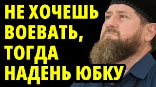 Срочно! Кадыров требует ВСЕМУ Кавказу подняться уже