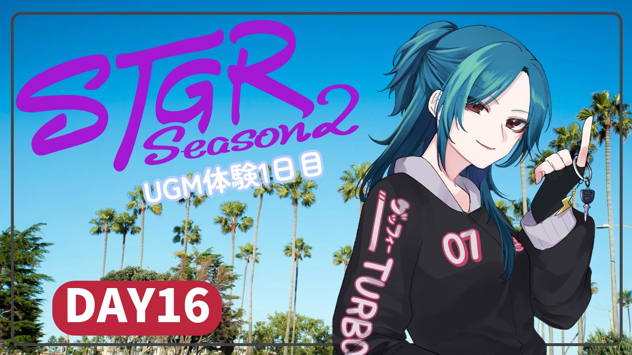 【#ストグラSeason2 】 どうなっちゃうのUGM体験1日目！百地ちよこ16日目！【#ストグラ 】#同時配信