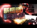 【新感度公開&神キル集#6】フォートナイト