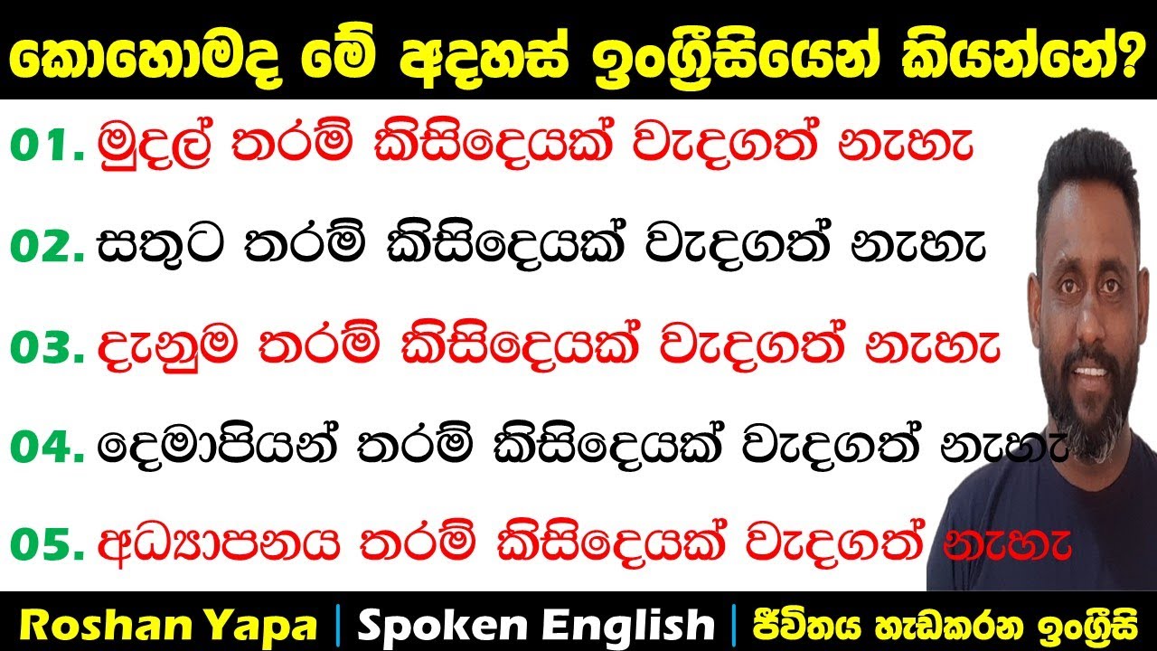 මුදල් තරම් කිසිම දෙයක් වැදගත් නැහැ | කොහොමද ඉංග්‍ර්‍රීසියෙන් කියන්නේ? | Spoken English for beginners
