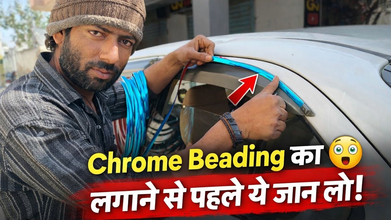 Chrome Steel Beading Lagane Ke Fayde Aur Nuksan | Car Look + Safety Tips (Full Guide)