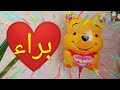 اغنية باسم براء للاطفال أحلى أغنية بأسم براء بصوت القطة للاطفال اغنية باسم براء للاطفال أحلى أغنية بأسم براء بصوت القطة للاطفال