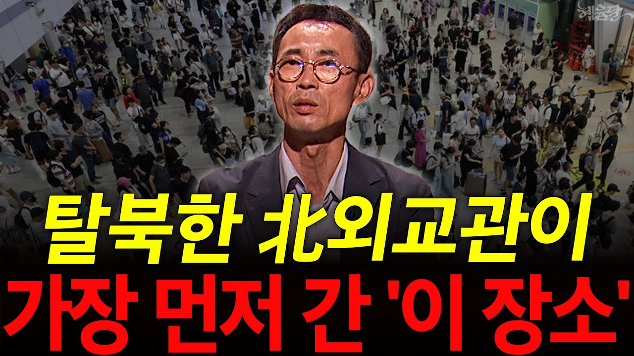 [혜윰모음집] 北외교관 한진명, 인기 직업 뒤로하고 탈북한 이유! l 한진명 탈북외교관 l 혜윰달, 생각을 비추다