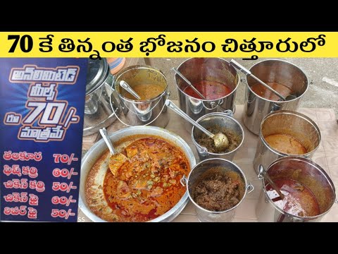 Unlimited Nonveg Meals 70 Rupees | Roadside Meals Chittoor | Omni Meals | Street Food 🤤#nonvegmeals