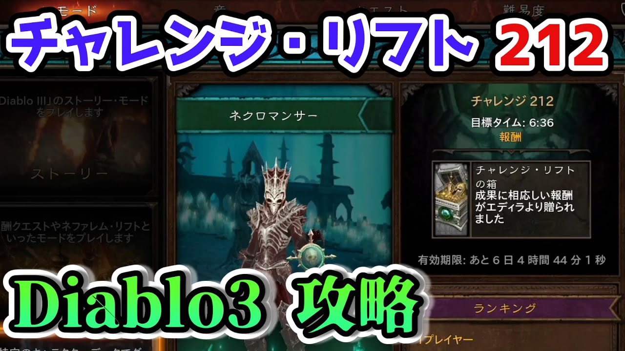 Diablo3 チャレンジ リフト212 ディアブロ3攻略 シーズン23 Ps4 Youtube