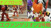 ナノブロックでガンダムを作ってみた Youtube