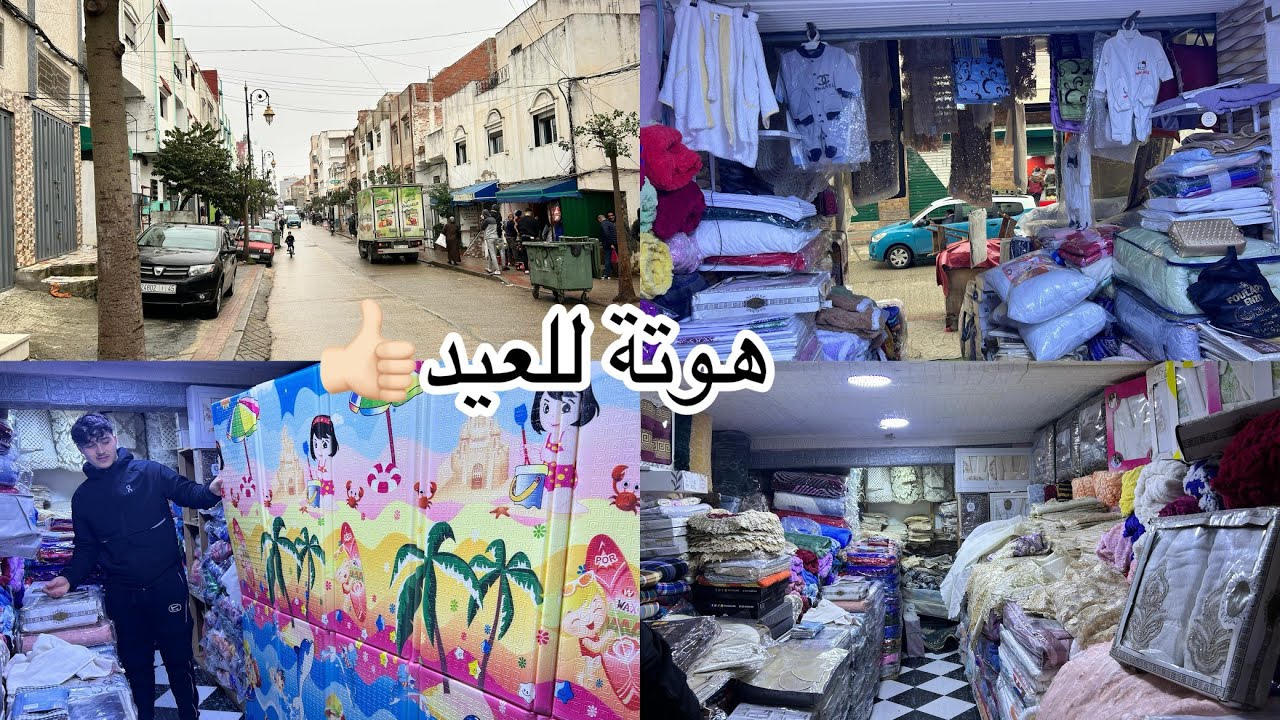 مشيت نفرش داري للعيد😍 محل دوخني بالهوتة والرخا لي جبرت جولة قبل ادان المغرب فحي شعبي بتطوان كلشي طوب