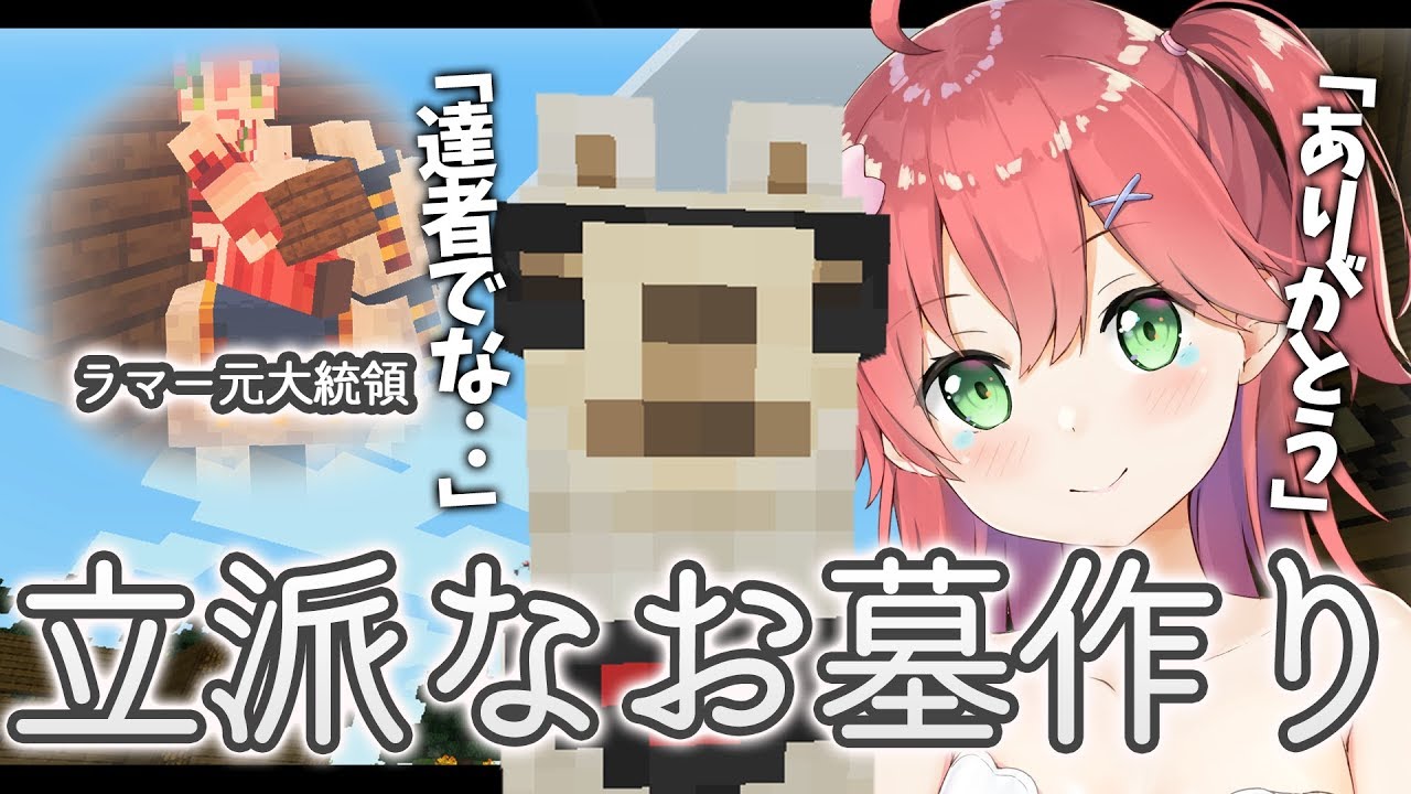 Minecraft part10 |  ありがとうラマー、よろしくねトレバー。【#みこなま】
