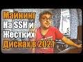 Майнинг на SSD и жестких дисках (HDD) | Назад в будущее майнинга CHIA