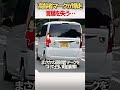【police】高齢者マークの軽が鬼加速！ありえない追い越し#ポリス #cars #dangerous