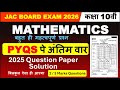 Class 10 Most important 2/3 marks questions | jac board 2026 #jacboard #class10th #jacboardexam2026