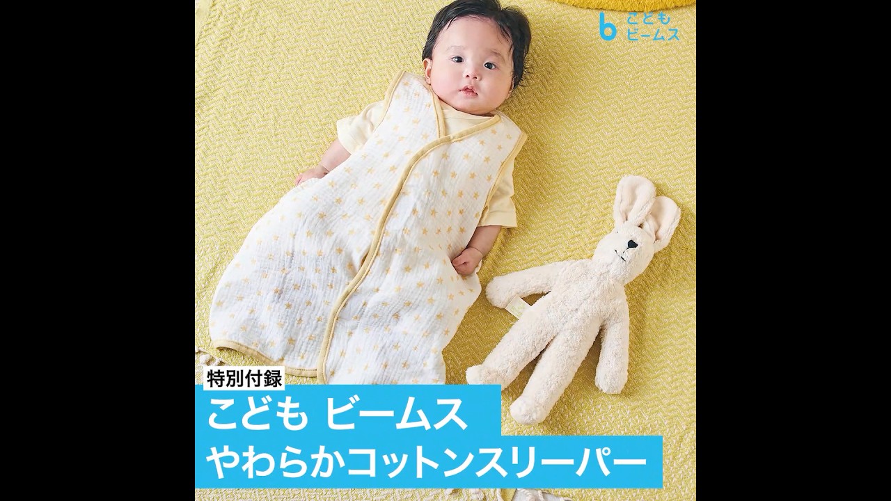 赤ちゃんのお世話まるわかり！『初めてのひよこクラブ 夏号』〈巻頭大