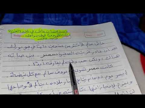قصة عن حب الوطن تعبير كتابي