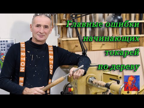 Главные ошибки начинающих токарей