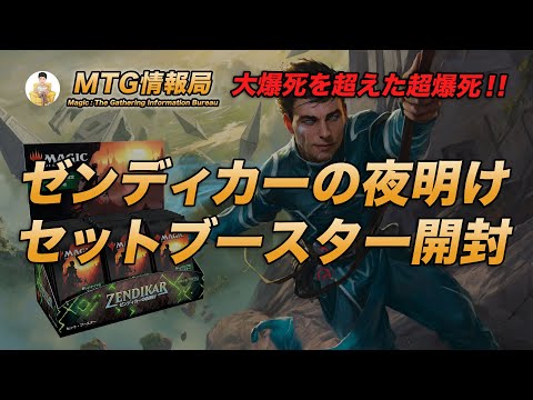 MTG開封】ゼンディカーの夜明け セットブースター開封【Magic