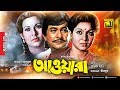 Awara    razzak shabana  suchorita  old bangla full movie  anupam movies