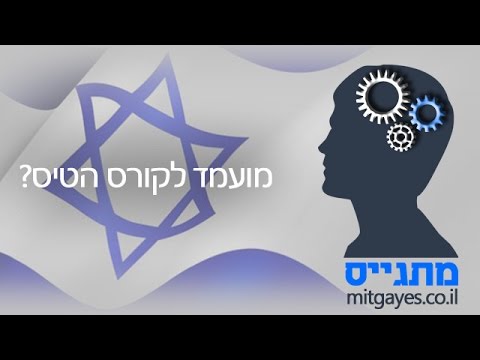קורס הטיס