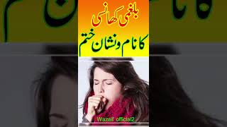 cough cold and flu remedy youtubeshorts trending wazaif wazifa ytshorts