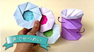 小さくたためて便利な八角箱 Origami Folding Box