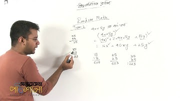 03. Square Related Problems Part 01 | বর্গ সম্পর্কীয় সমস্যাবলি পর্ব ০১