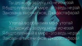 Текст песни утопленник. Утопай Кхалиф слова. Утопай текст. Утопай в объятьях моих Утопай текст. Утопай Халиф текст.