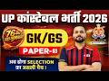 UP CONSTABLE GK GS CLASSES | UP POLICE GK GS CLASS | UP CONSTABLE GK GS PRACTICE SET | SUYASH SIR #3