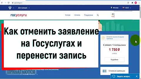 Как изменить время приема в ГИБДД на госуслугах