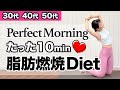 朝10min❣️簡単で気持ちいい脂肪燃焼ダイエット!下腹痩せ・ウエストのくびれ・ヒップアップ・エクササイズ&ストレッチ #ピラティス #pilates #40代ダイエット #50代ダイエット