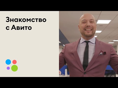 Владимир Маркони рассказывает историю Авито и показывает офис компании