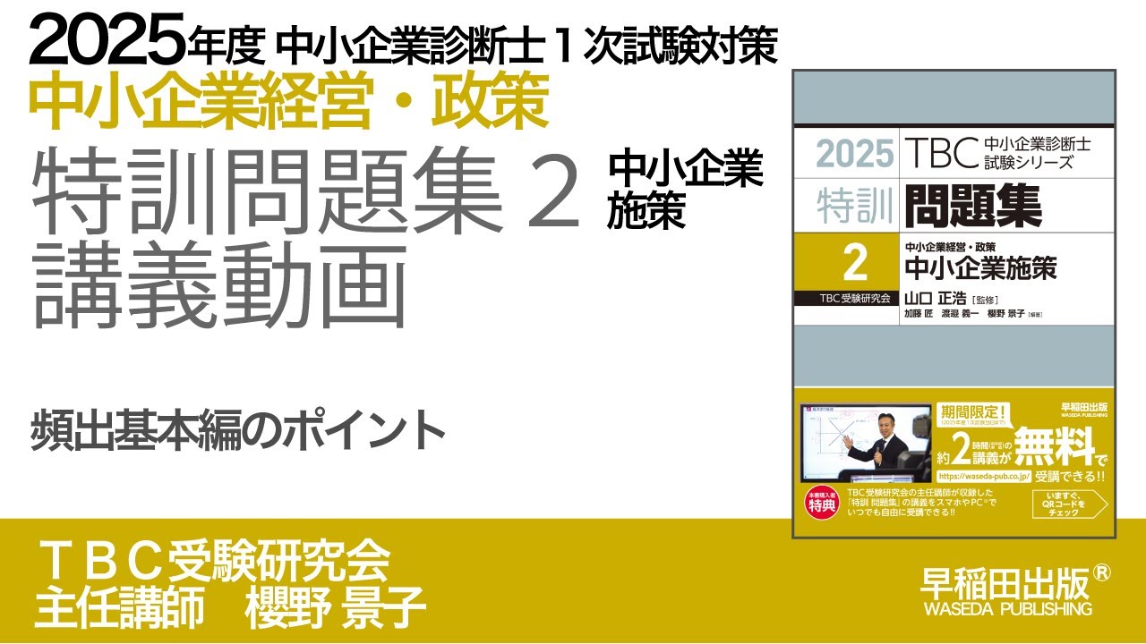 TAC 中小企業診断士 中小企業経営・政策 DVD基本講義セット TAC 中小企業診断士 中小企業経営・政策 DVD基本講義セット