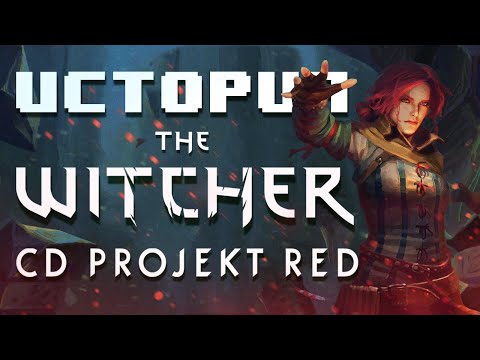Видео: История CD Projekt RED от Ведьмака до Cyberpunk 2077
