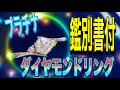 鑑定書付プラチナダイヤモンドリング入荷致しましたのでご紹介致します！#shorts