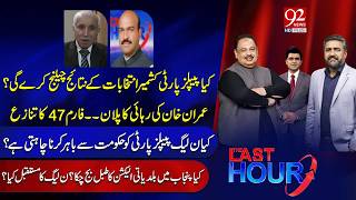 PMLN In Trouble ? | The Last Hour With Hamza Tarrar, Rana Azeem & Saqib Bashir | Qaisar Ahmad