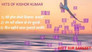 HITS OF # KISHOR KUMAR |  Hits of # Rajesh Khanna | old # songs | Bollywood Hits | Lata Mangeshkar |