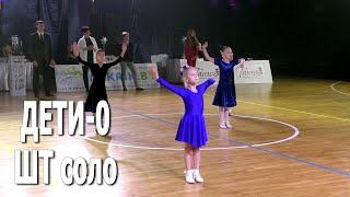 Juvenile (under 8) Beginners solo / Winter Cup 2021 (Minsk / Jan 17, 2021) / Sport ballroom dancing