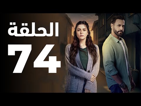 مسلسل سلمى الحلقة 74 الرابعة والسبعون  74 اشترك بالقناة