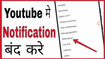 Youtube ki notification kaise band kare | How to turn off notification on youtube in hindi