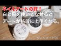 【ネイルアートの肝！】白と黒を使いこなせるとアートが格段に上手くなる。 #１８３